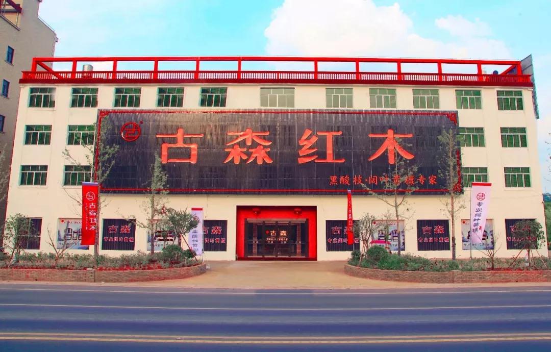 古森紅木門(mén)店