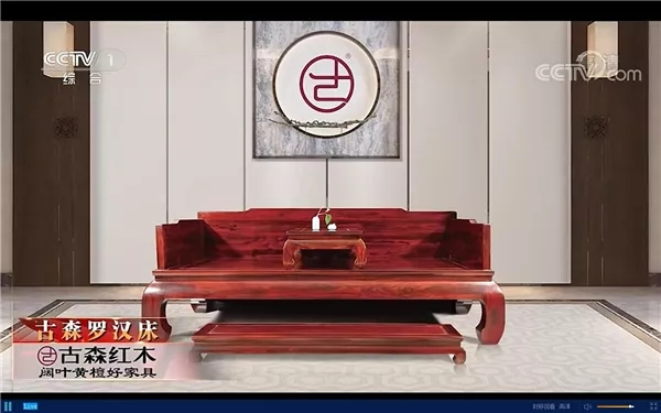 古森紅木廣告片登陸中央電視臺1套綜合頻道