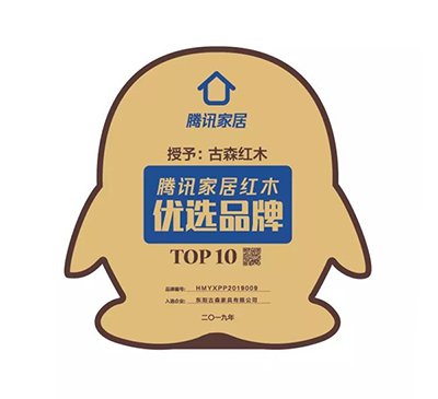 古森紅木光榮入選“騰訊家居紅木優(yōu)選品牌TOP10”榜單