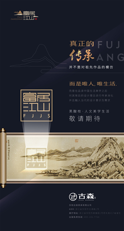 待到春暖日，讓我們一起品鑒新品牌“富居江山”，共賞花開(kāi)之
