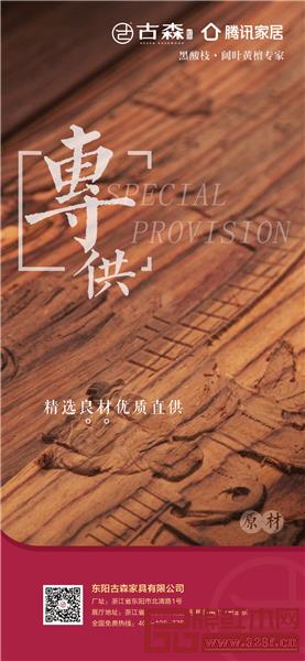 專供原材