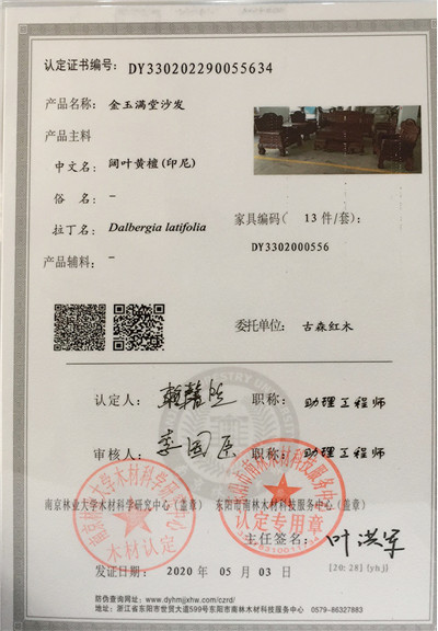 《金玉滿堂沙發(fā)》擁有權(quán)威官方檢測，用材真實(shí)有保障