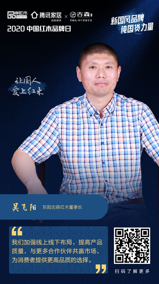 古森紅木吳飛陽：雙面布局，共贏市場