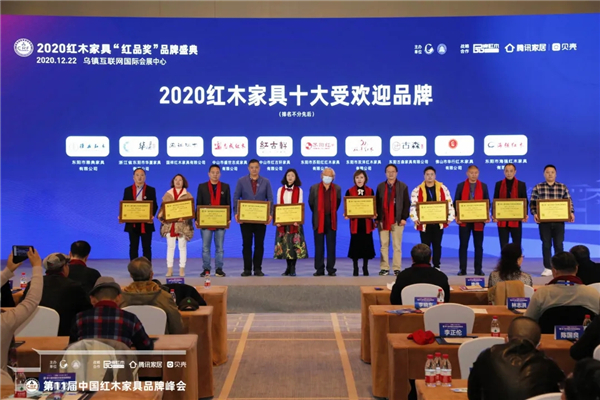 古森紅木獲評“2020紅木家具十大受歡迎品牌”,董事長吳飛陽(右三)上臺領(lǐng)獎 古森紅木獲評“2020紅木家具十大受歡迎品牌”,董事長吳飛陽(右三)上臺領(lǐng)獎