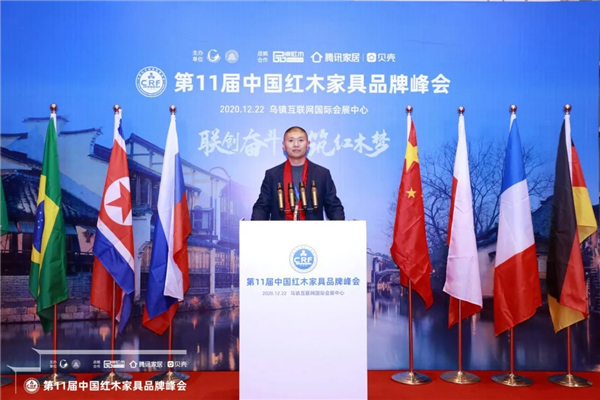 古森紅木董事長吳飛陽受邀出席第十一屆中國紅木家具品牌峰會 古森紅木董事長吳飛陽受邀出席第十一屆中國紅木家具品牌峰會