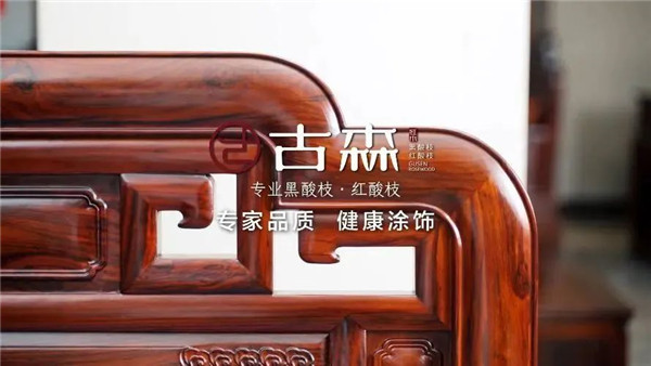 古森紅木